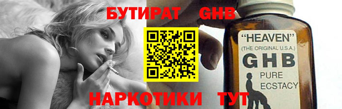 БУТИРАТ BDO 33%  Вход с VPN  Бутират  Москва 
