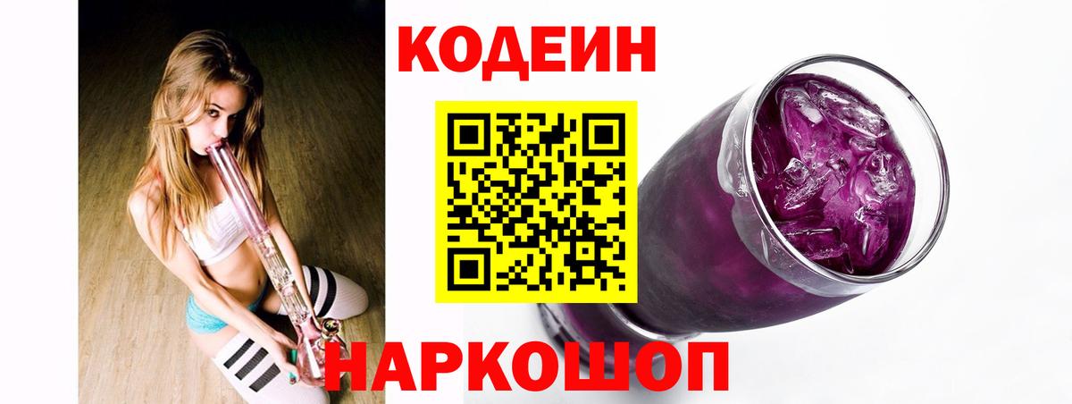 Москва  закладка  Вход с VPN  Кодеиновый сироп Lean напиток Lean (лин) 