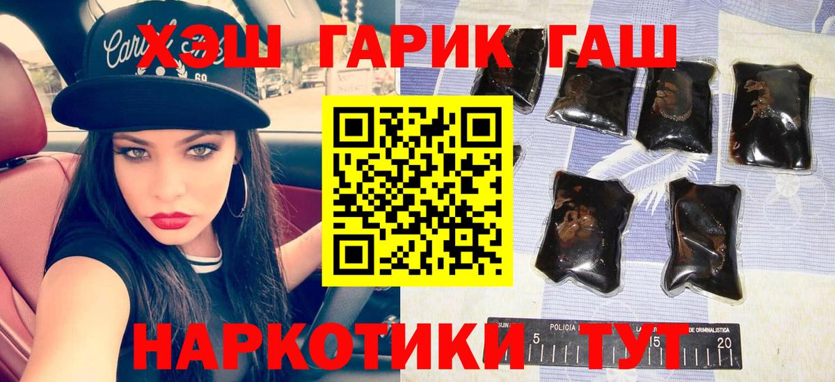 ГАШ hashish  Вход с VPN  Москва 