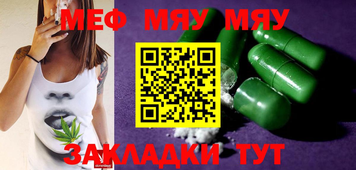 Меф мяу мяу Москва