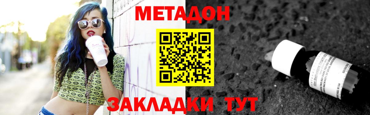 Метадон methadone Москва
